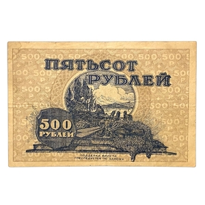 500 рублей 1920 год.Кредитный билет.Дальний Восток.Бона.XF.