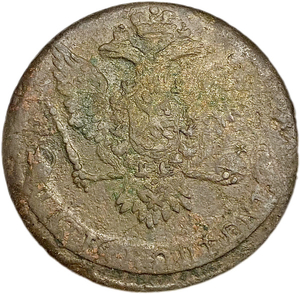 5 копеек 1759 год.Елизавета I.Медь.
