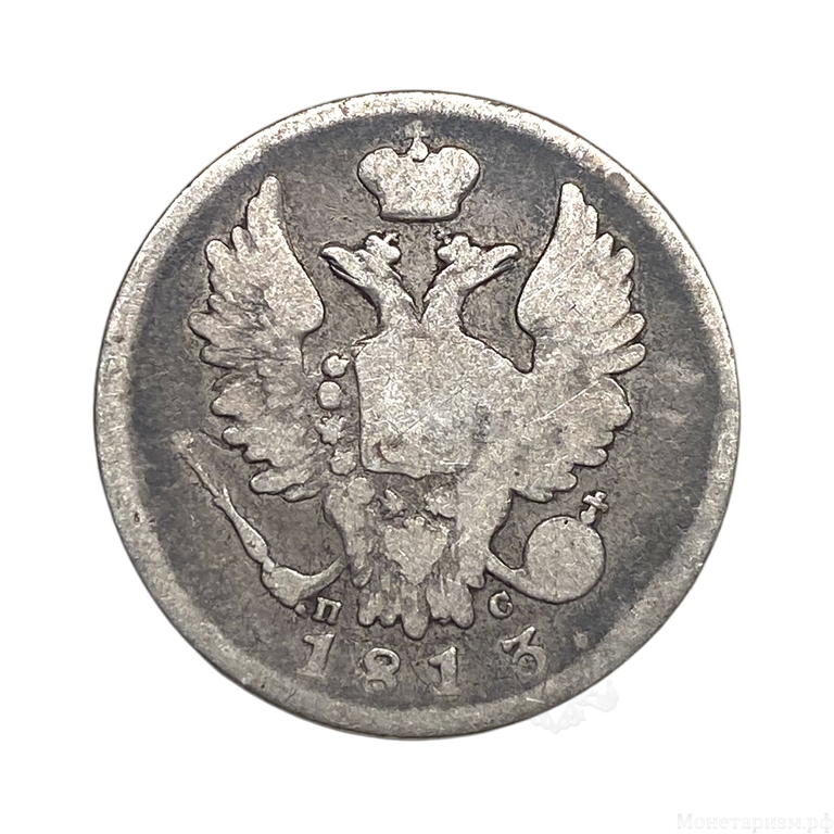 20 копеек 1823 год спб ПД.Александр 1.Серебро