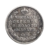 Монета полтина 1818 год-СПБ ПС.Александр 1.Серебро