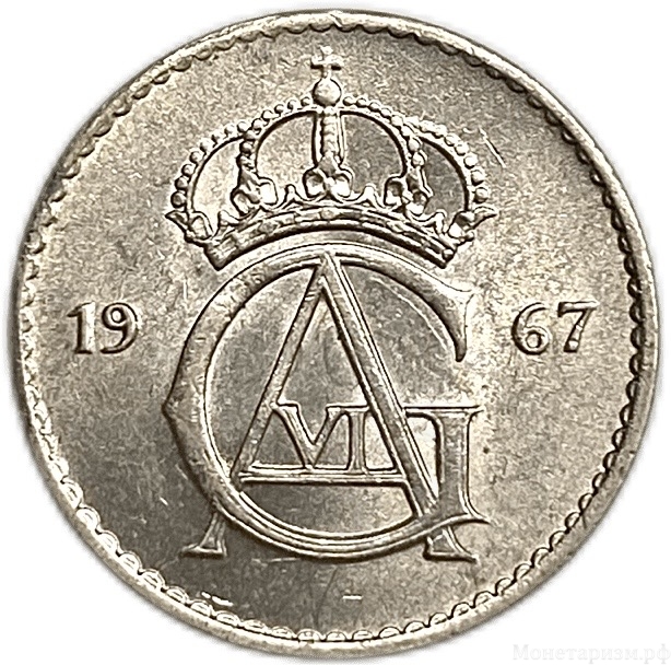 25 эре 1967 год.Густав VI.Швеция.