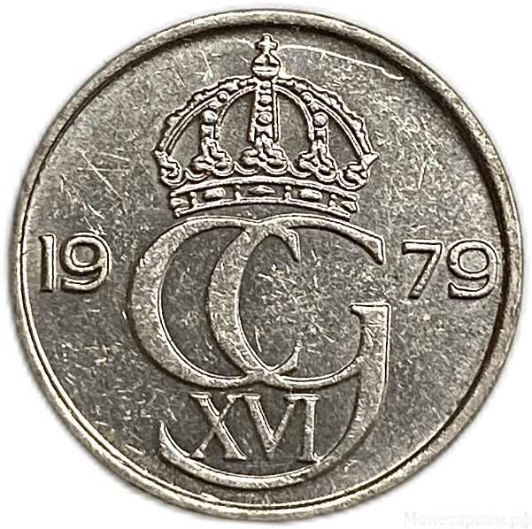 25 эре 1979 год.Карл XVI Густав.Швеция.