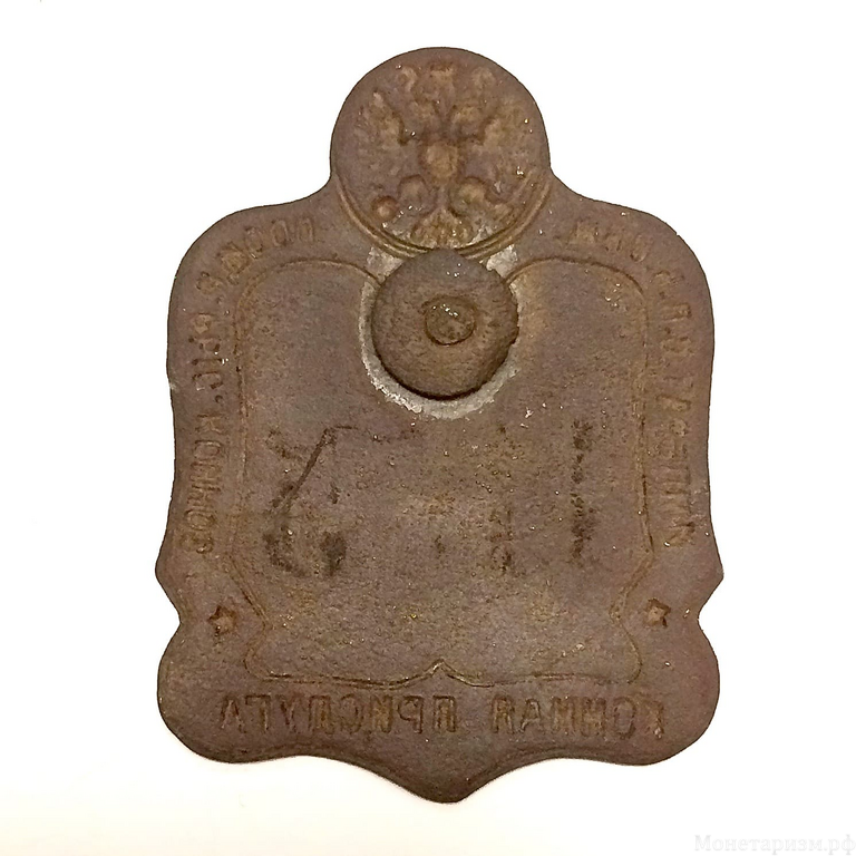 Знак жетон "Конная Прислуга".Царский.
