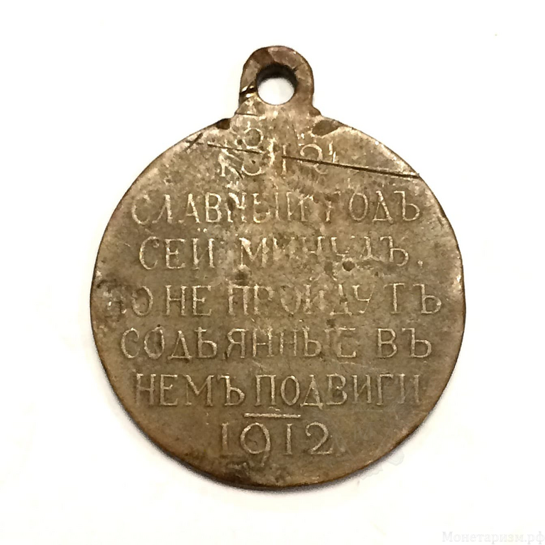 Медаль 1912 год "Александр I.Славный год -100 лет Победы в Отечественной войне с Наполеоном.Бородино "