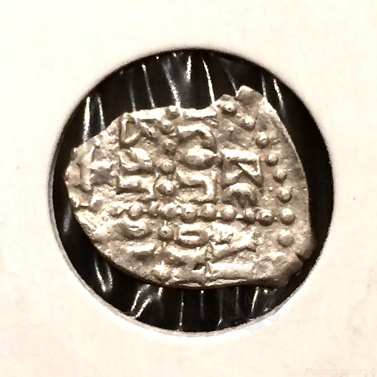 Чешуя,деньга XV век "Новгород Великий ("новгородка").Иван III.Серебро