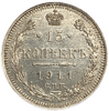 15 копеек 1911 год спб ЭБ.Николай II.Серебро.UNC.