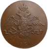10 копеек 1834 год Е.М ФХ.Николай I.Медь.Орел масон (крылья вниз).Копия.