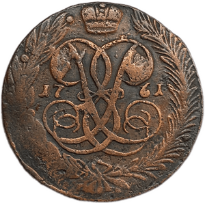 5 копеек 1761 год.Елизавета I.Медь.