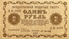 1 рубль 1918 год Пятаков-Осипов.Временное правительство.Серия АА.Бона.