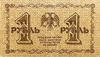 1 рубль 1918 год Пятаков-Осипов.Временное правительство.Серия АА.Бона.