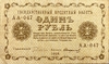 1 рубль 1918 год Пятаков-Стариков.Временное правительство.Серия АА.Бона.