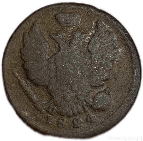 1 копейка 1824 год ЕМ-ПГ.Александр I.Медь.