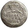 10 копеек (гривенник) 1784 год.Екатерина II.Серебро.