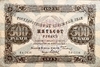 500 рублей 1923 год.Государственный денежный знак.Кассир Дюков.2-й выпуск.РСФСР.Серия ЕА.Бона.XF-AU.