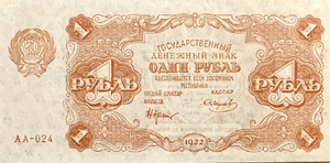 1 рубль 1922 год.Государственный денежный знак.Кассир Смирнов.Серия АА.РСФСР.Бона.Unc.