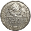 1 рубль 1924 год (П.Л).Рабочий и крестьянин.СССР.Серебро.XF-AU.
