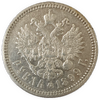 1 рубль 1899 год ФЗ.Николай 2.Серебро.