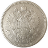1 рубль 1897 год  **.Брюссель.Николай 2.Серебро.