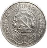 50 копеек (полтинник) 1921 год (А.Г).Звезда.РСФСР.Серебро.