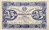 25 рублей 1923 год.Государственный денежный знак.Кассир Дюков.2-й выпуск.РСФСР.Бона.AU.