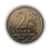 2 рубля 2017 год "город-герой Керчь" ммд мешковая.UNC