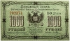 1000 рублей 1920 год.Серия БО.Красный номер.2-й выпуск.Денежный знак Благовещенского отделения Госбанка.Бона. 