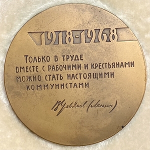 Настольная медаль 1969 год.50 лет ВЛКСМ.Ленин.ЛМД.СССР.В коробке.