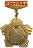 Знак ДОСААФ.Военно-технический спорт.Республиканские соревнования.СССР. 