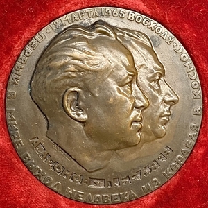 Памятная настольная медаль 1965 год.Первый в мире выход человека из корабля в космос.Восход-2.Леонов и Беляев.ЛМД.СССР.Бронза,томпак.В коробке.