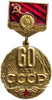 Знак подвесной 1922-1982 год.60 лет СССР.