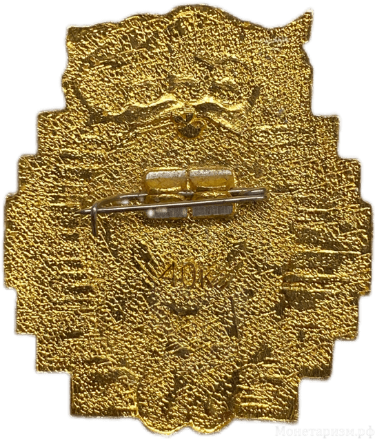 Знак 60 лет образования СССР.1922-1982гг.Республики.