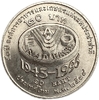 20 бат 1995 год.50 лет ФАО.Таиланд.