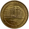 Жетон метро 2009 год.Станция метро Звенигородская.