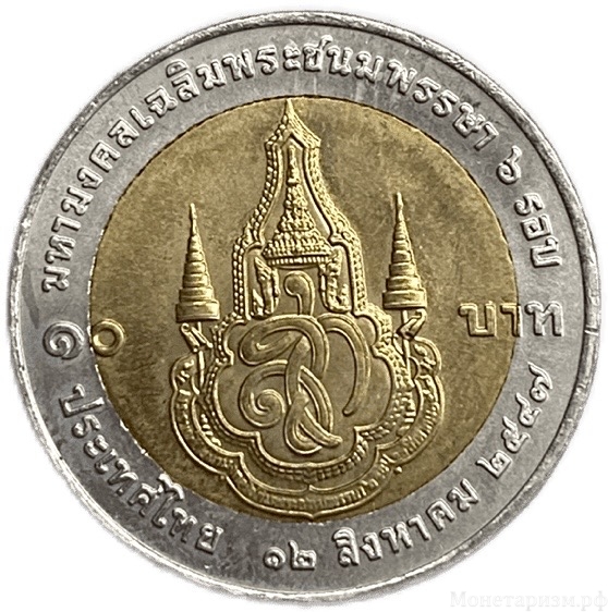 10 бат 2004 год.72 летие королевы Сирикит.Таиланд.Биметалл.