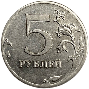 5 рублей 2012 ммд.Раскол штемпеля по аверсу.Брак.РФ.