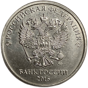 5 рублей 2016 год ММД.Погодовка.РФ.UNC.