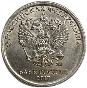 2 рубля 2017 год ММД.Раскол дугой по реверсу.РФ.Брак.