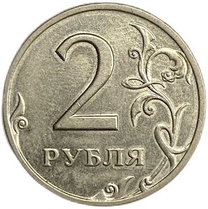 2 рубля 1998 год СПМД.Погодовка.РФ.