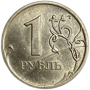 1 рубль 2007 год ммд.Полный раскол по реверсу.РФ.Брак.