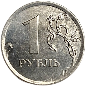 1 рубль 2014 ммд.Полный раскол по аверсу.РФ.Брак.