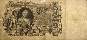 100 рублей 1910 год.Шипов-Иванов.Портрет Екатерины II.Российская Империя.Банкнота.F.