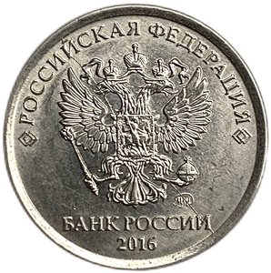 1 рубль 2016 ммд.Полный раскол по аверсу.РФ.Брак.
