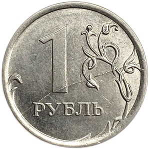 1 рубль 2012 ммд.Полный раскол по реверсу.РФ.Брак.