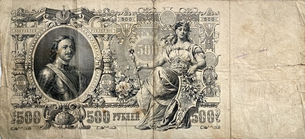 500 рублей 1912 год.Коншин-Морозов.Портрет Петра I.Российская Империя.Банкнота. 