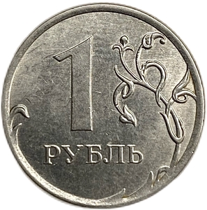 1 рубль 2014 ммд.Полный раскол по аверсу.РФ.Брак.
