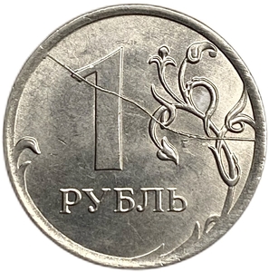 1 рубль 2014 ммд.Полный раскол по реверсу.РФ.Брак.