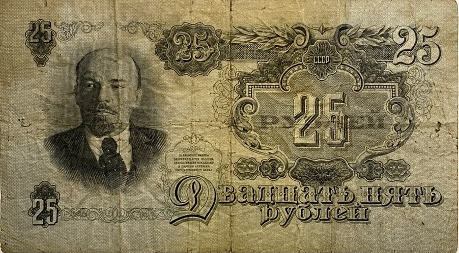 25 рублей 1947 год.Герб 16 лент.Серия ГЯ.Государственный Казначейский Билет.Бона.СССР.