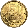 50 копеек 2003 спмд.Штемпель 2.2.РФ.UNC.