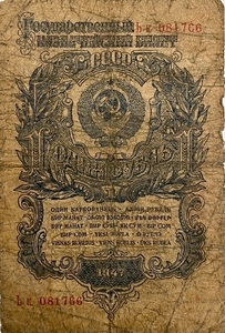 1 рубль 1947 год.Герб 15 лент.Государственный Казначейский Билет.Бона.СССР.VF.