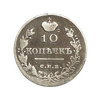 10 копеек 1818 год СПБ ПС.Александр I.Серебро.